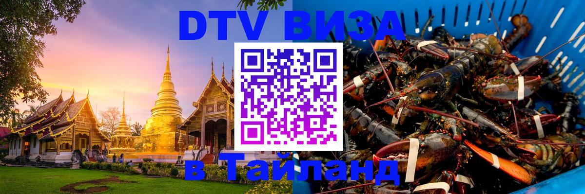 Цены на DTV визу в Таиланд — пакеты услуг, достаточно даже паспорта - Королёв 